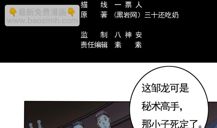 《傀奇开发商》第41话 幕后主使人是谁？ 第5页