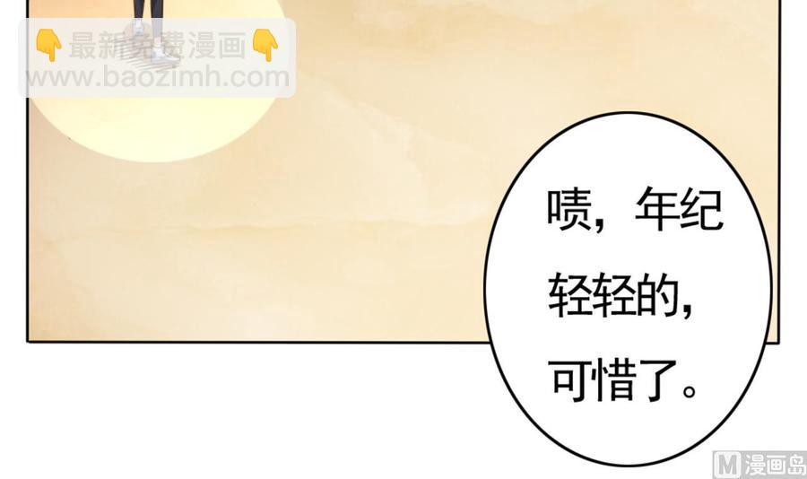 《傀奇开发商》第41话 幕后主使人是谁？ 第9页