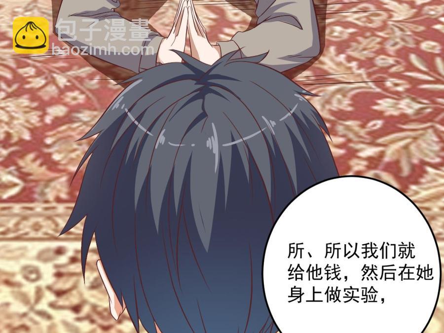《傀奇开发商》第45话 第19页