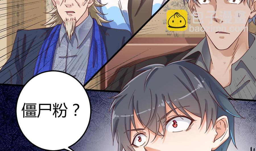 《傀奇开发商》第45话 第23页