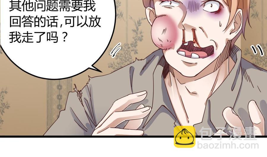 《傀奇开发商》第45话 第31页