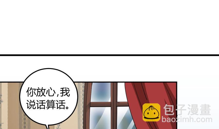《傀奇开发商》第45话 第32页