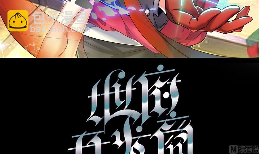 《傀奇开发商》第45话 第3页