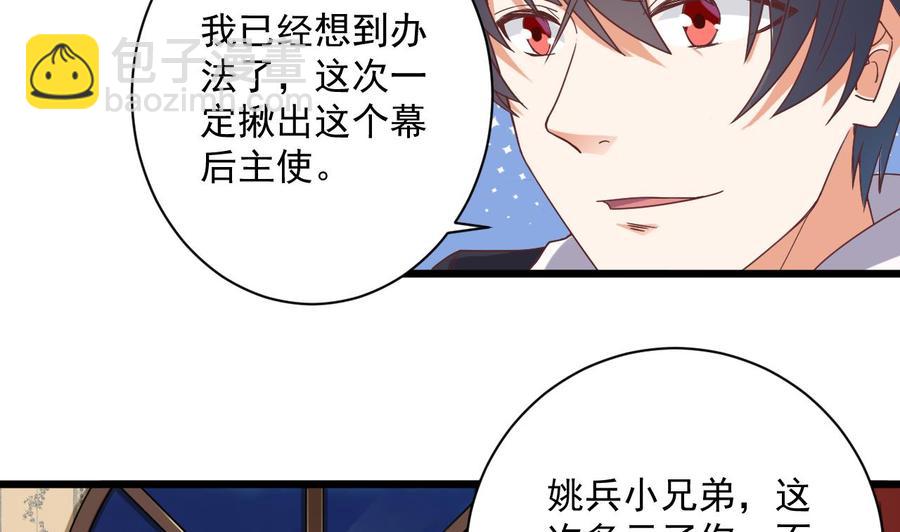 《傀奇开发商》第45话 第44页