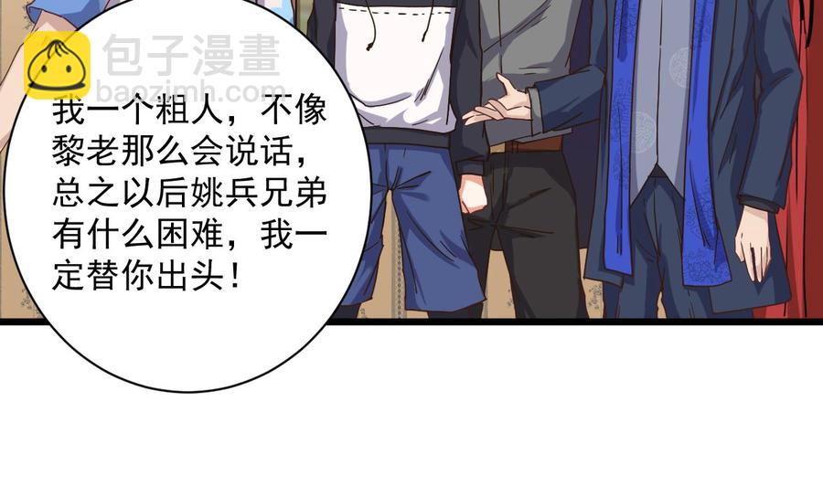 《傀奇开发商》第45话 第46页