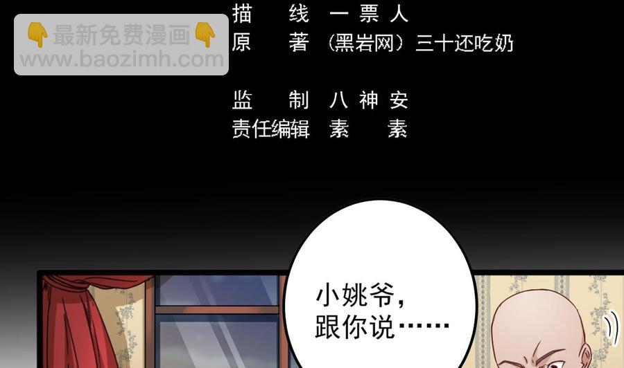 《傀奇开发商》第45话 第5页