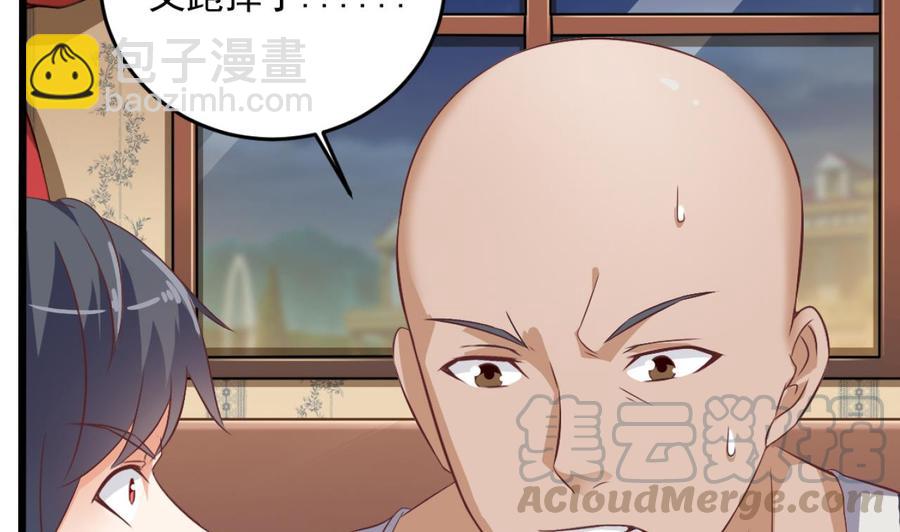 《傀奇开发商》第45话 第8页