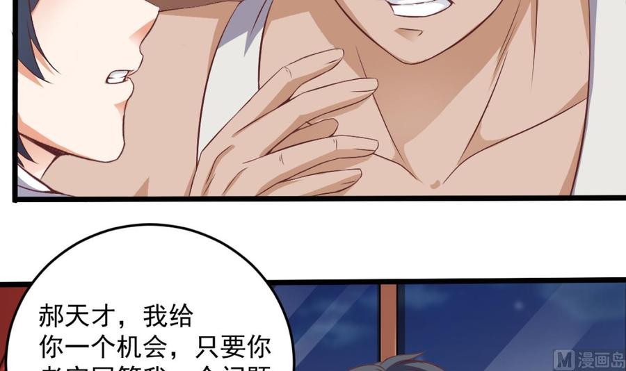 《傀奇开发商》第45话 第9页