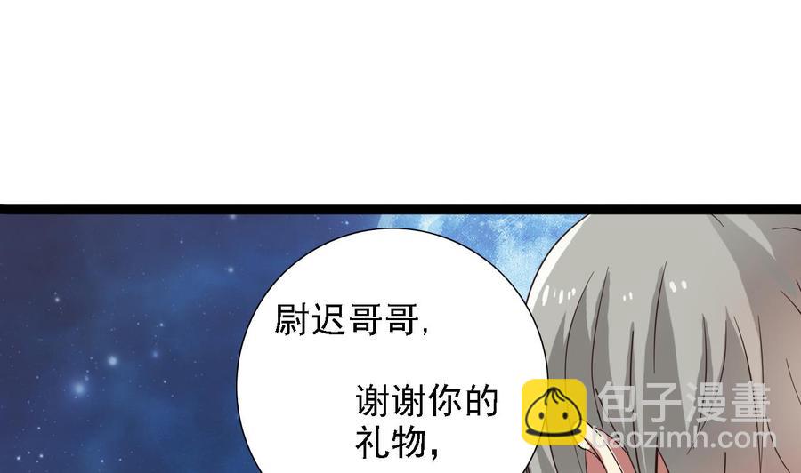 《傀奇开发商》第48话 你的生日礼物呢？ 第14页