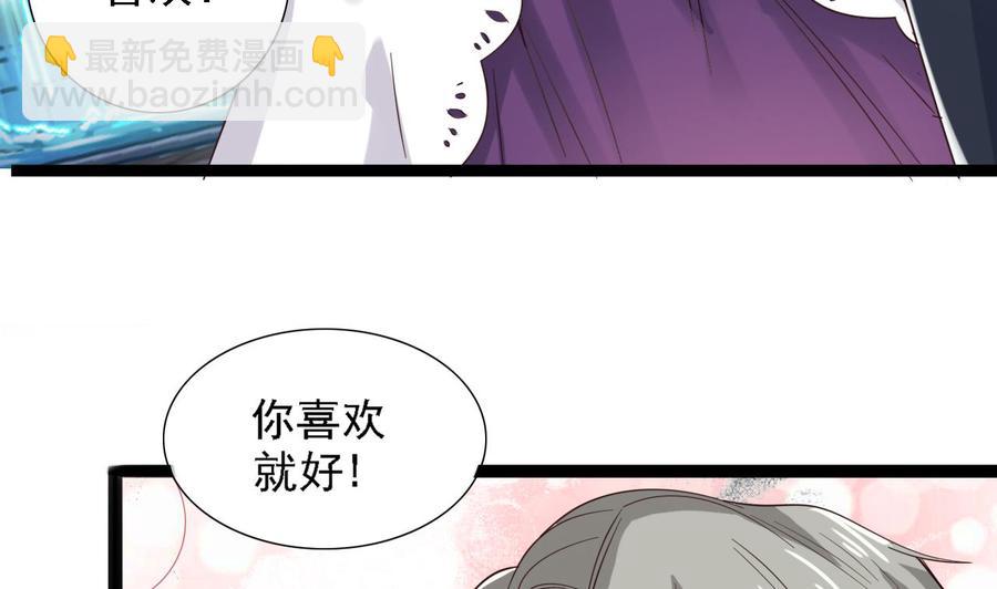 《傀奇开发商》第48话 你的生日礼物呢？ 第17页