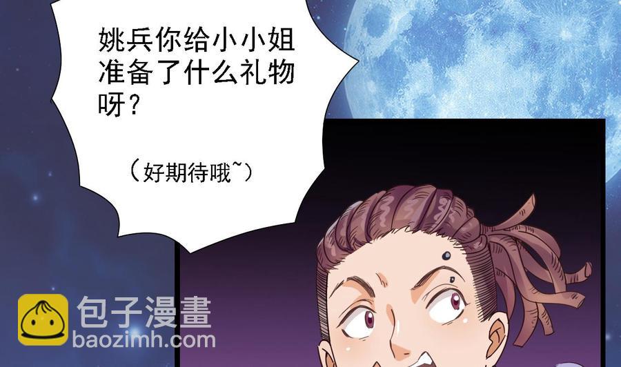 《傀奇开发商》第48话 你的生日礼物呢？ 第20页
