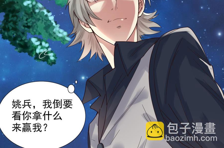 《傀奇开发商》第48话 你的生日礼物呢？ 第22页