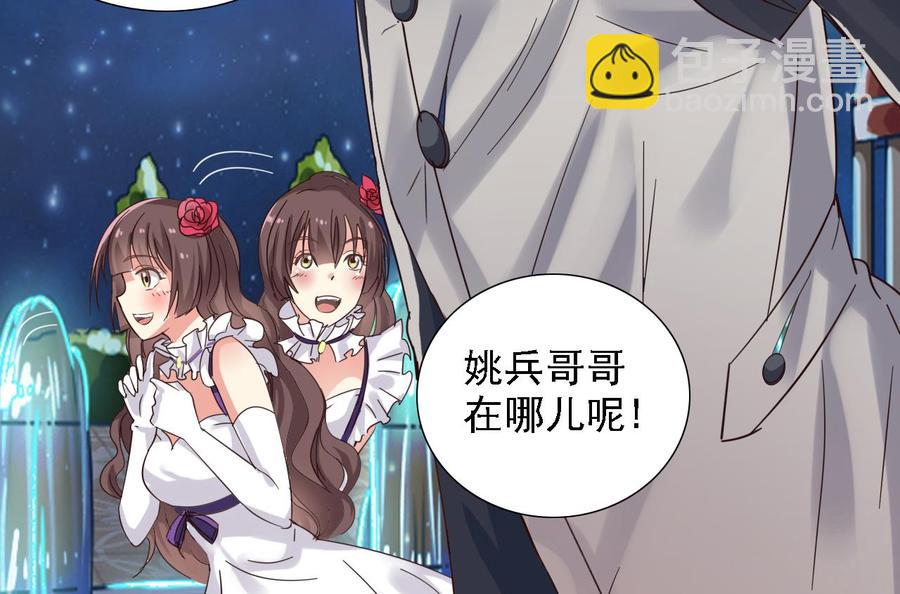 《傀奇开发商》第48话 你的生日礼物呢？ 第23页