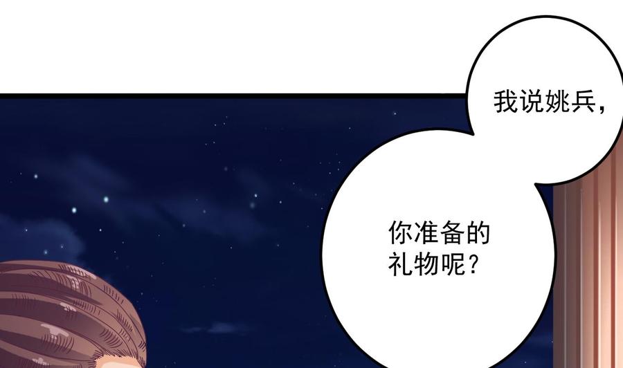 《傀奇开发商》第48话 你的生日礼物呢？ 第25页