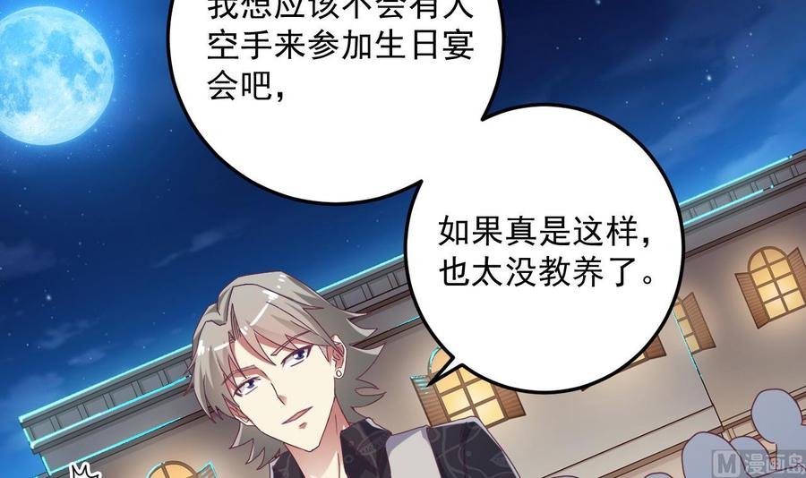 《傀奇开发商》第48话 你的生日礼物呢？ 第30页
