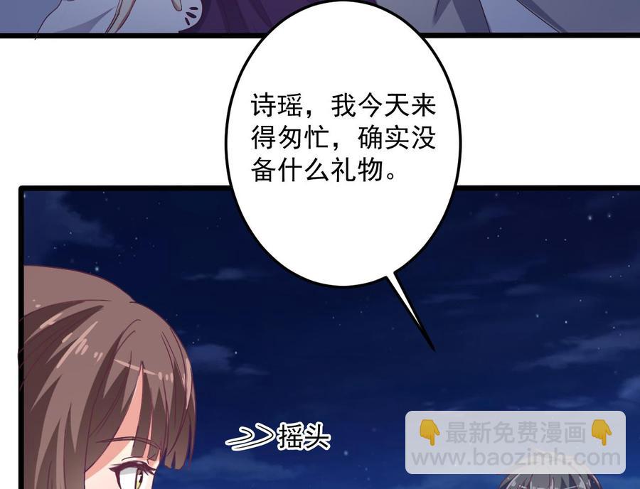 《傀奇开发商》第48话 你的生日礼物呢？ 第32页