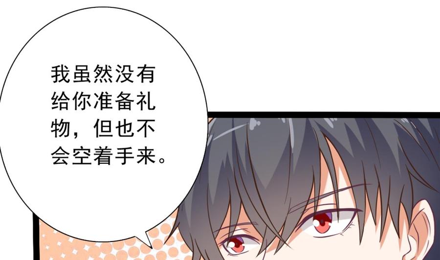 《傀奇开发商》第48话 你的生日礼物呢？ 第34页