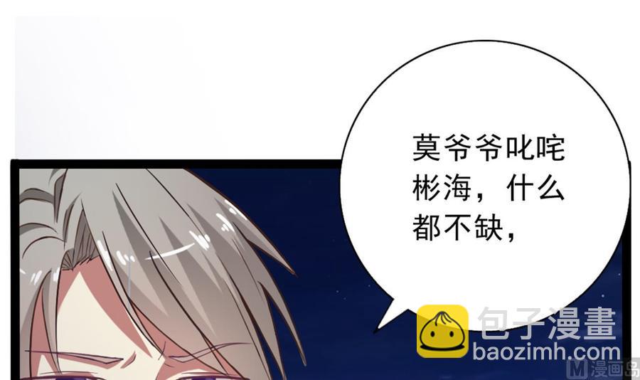 《傀奇开发商》第48话 你的生日礼物呢？ 第39页