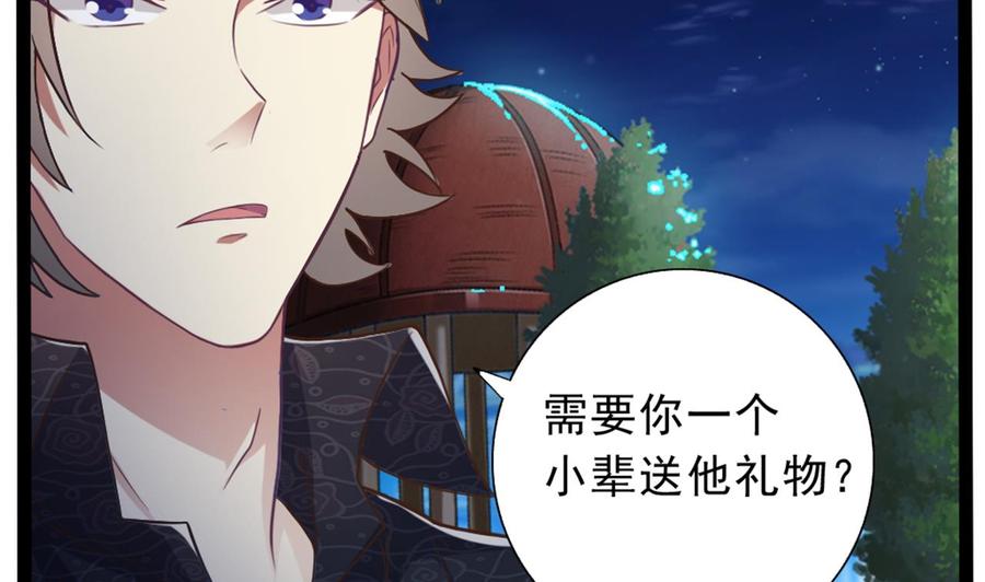 《傀奇开发商》第48话 你的生日礼物呢？ 第40页