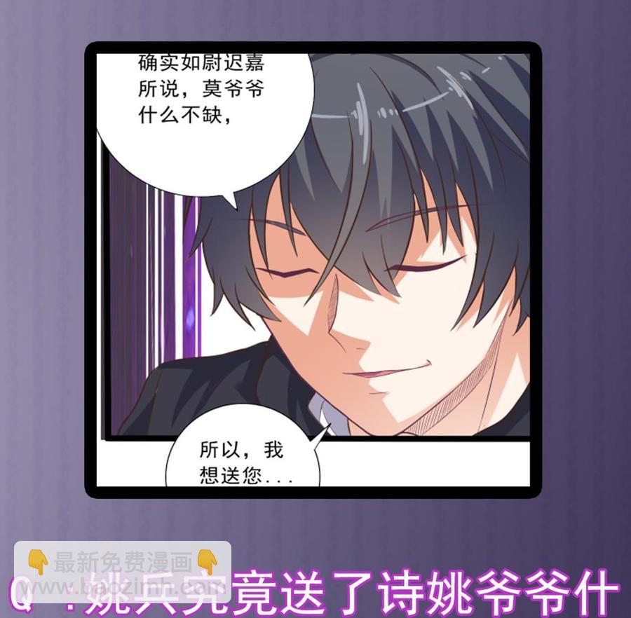 《傀奇开发商》第48话 你的生日礼物呢？ 第44页