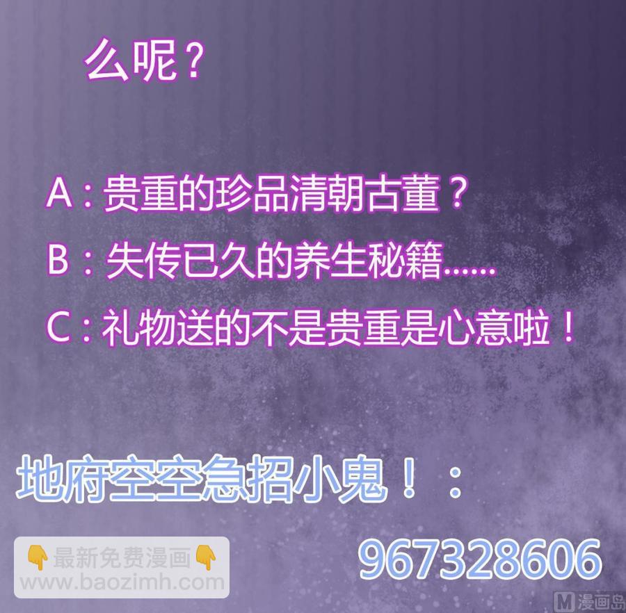 《傀奇开发商》第48话 你的生日礼物呢？ 第45页
