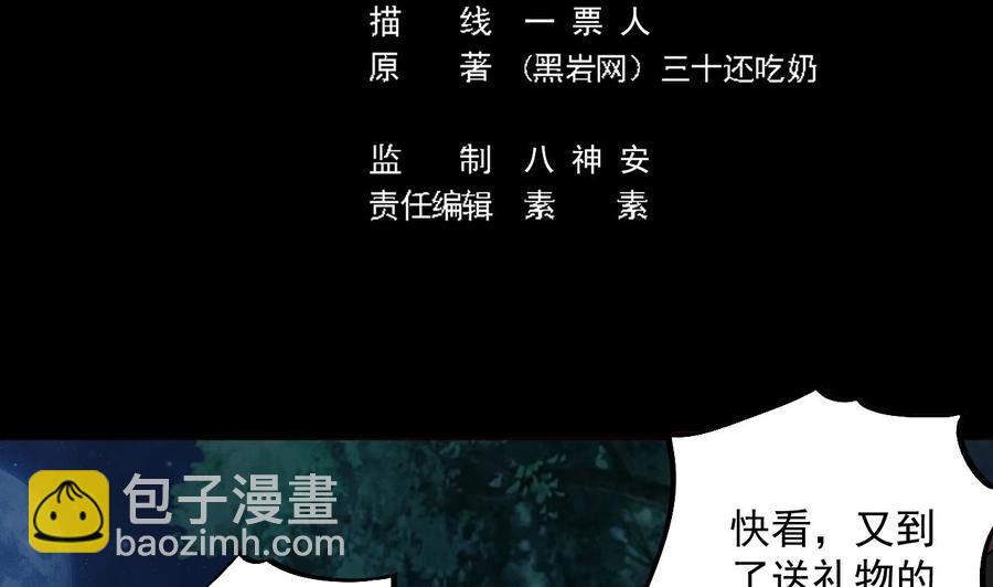 《傀奇开发商》第48话 你的生日礼物呢？ 第5页