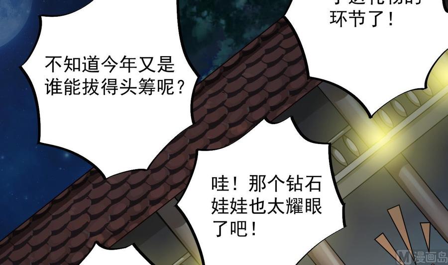 《傀奇开发商》第48话 你的生日礼物呢？ 第6页