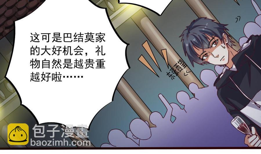 《傀奇开发商》第48话 你的生日礼物呢？ 第7页