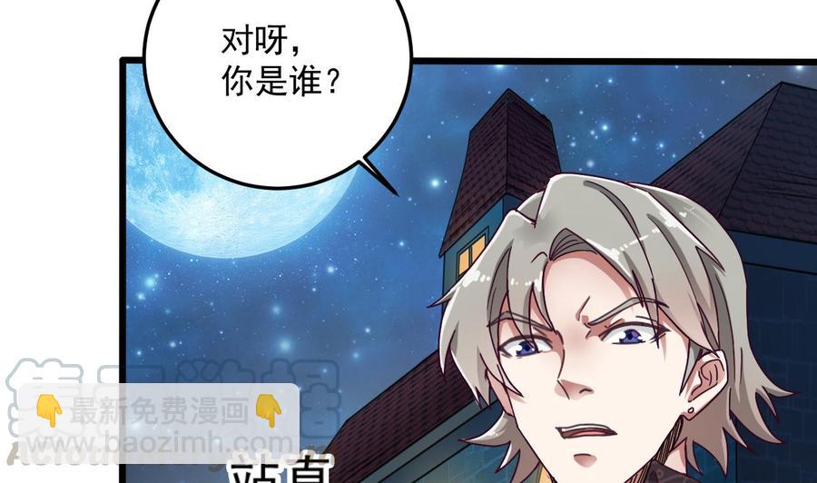 《傀奇开发商》第47话 你的邀请函呢？ 第11页
