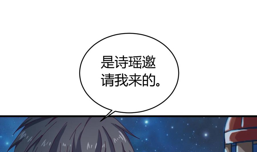 《傀奇开发商》第47话 你的邀请函呢？ 第14页