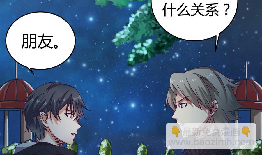 《傀奇开发商》第47话 你的邀请函呢？ 第20页