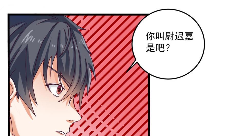 《傀奇开发商》第47话 你的邀请函呢？ 第25页