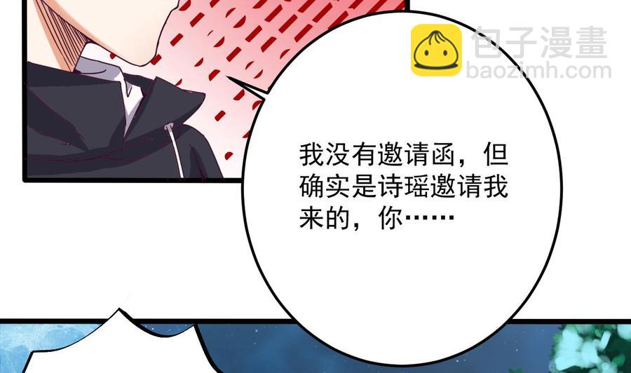 《傀奇开发商》第47话 你的邀请函呢？ 第26页