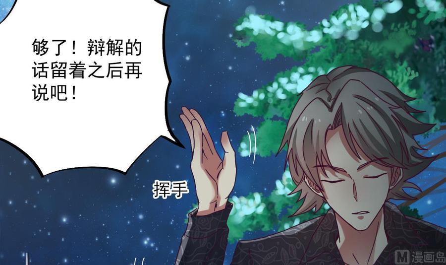 《傀奇开发商》第47话 你的邀请函呢？ 第27页