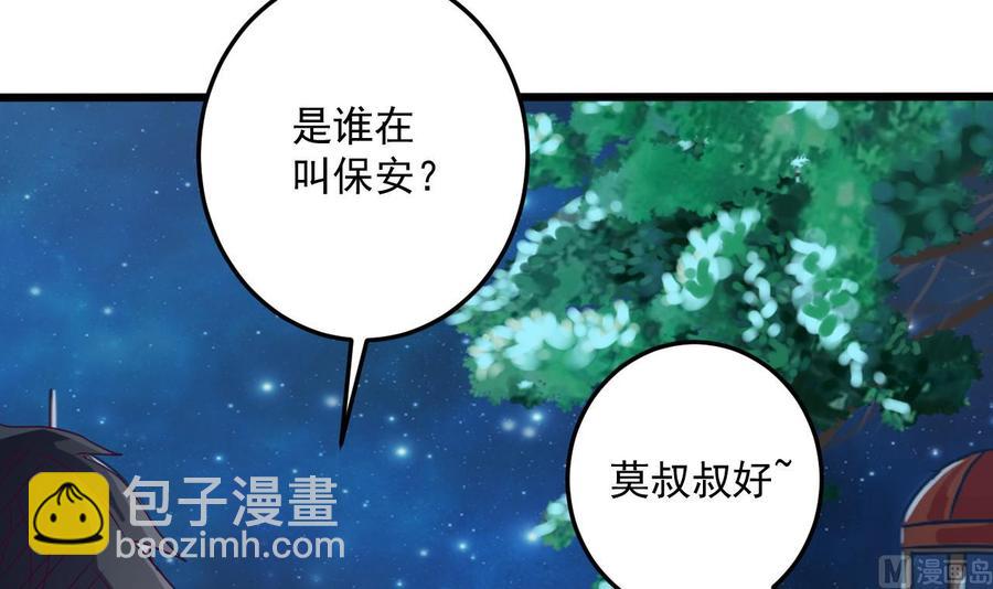 《傀奇开发商》第47话 你的邀请函呢？ 第30页