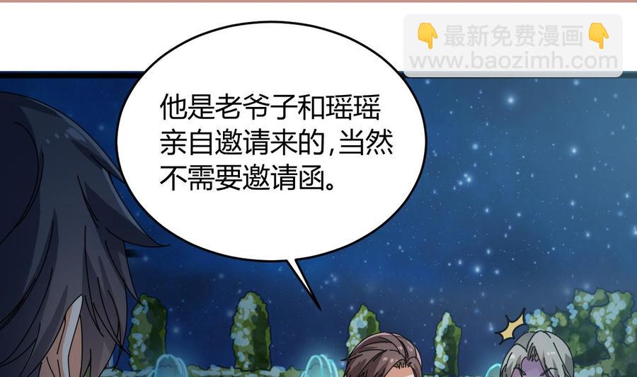 《傀奇开发商》第47话 你的邀请函呢？ 第34页