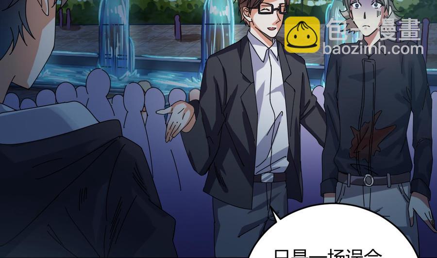 《傀奇开发商》第47话 你的邀请函呢？ 第35页