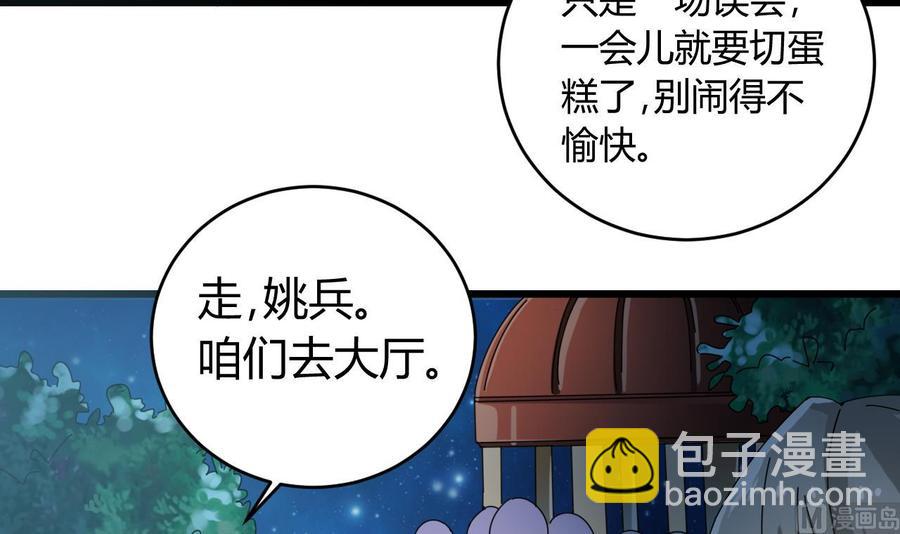 《傀奇开发商》第47话 你的邀请函呢？ 第36页
