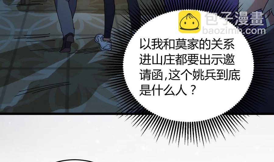 《傀奇开发商》第47话 你的邀请函呢？ 第38页
