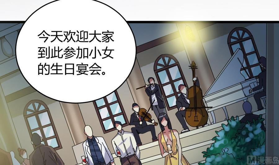 《傀奇开发商》第47话 你的邀请函呢？ 第39页