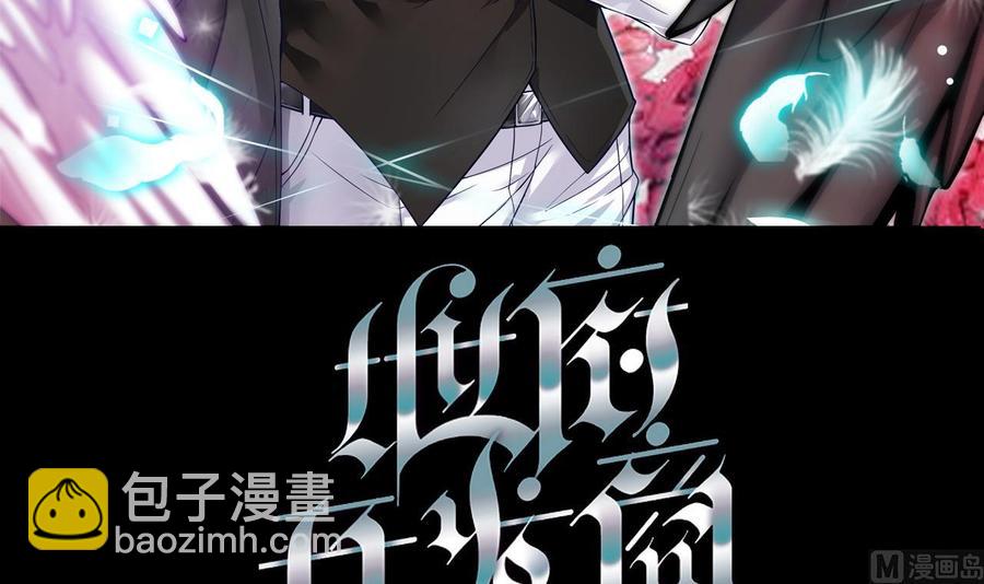 《傀奇开发商》第47话 你的邀请函呢？ 第3页
