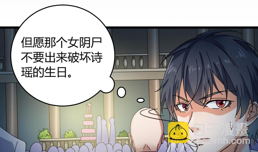 《傀奇开发商》第47话 你的邀请函呢？ 第43页