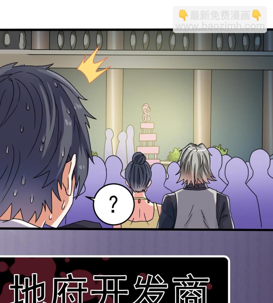 《傀奇开发商》第47话 你的邀请函呢？ 第46页