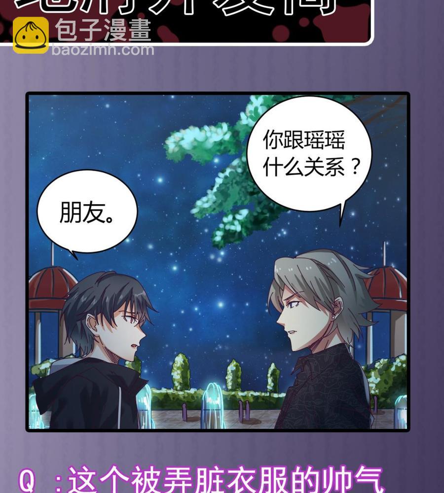 《傀奇开发商》第47话 你的邀请函呢？ 第47页