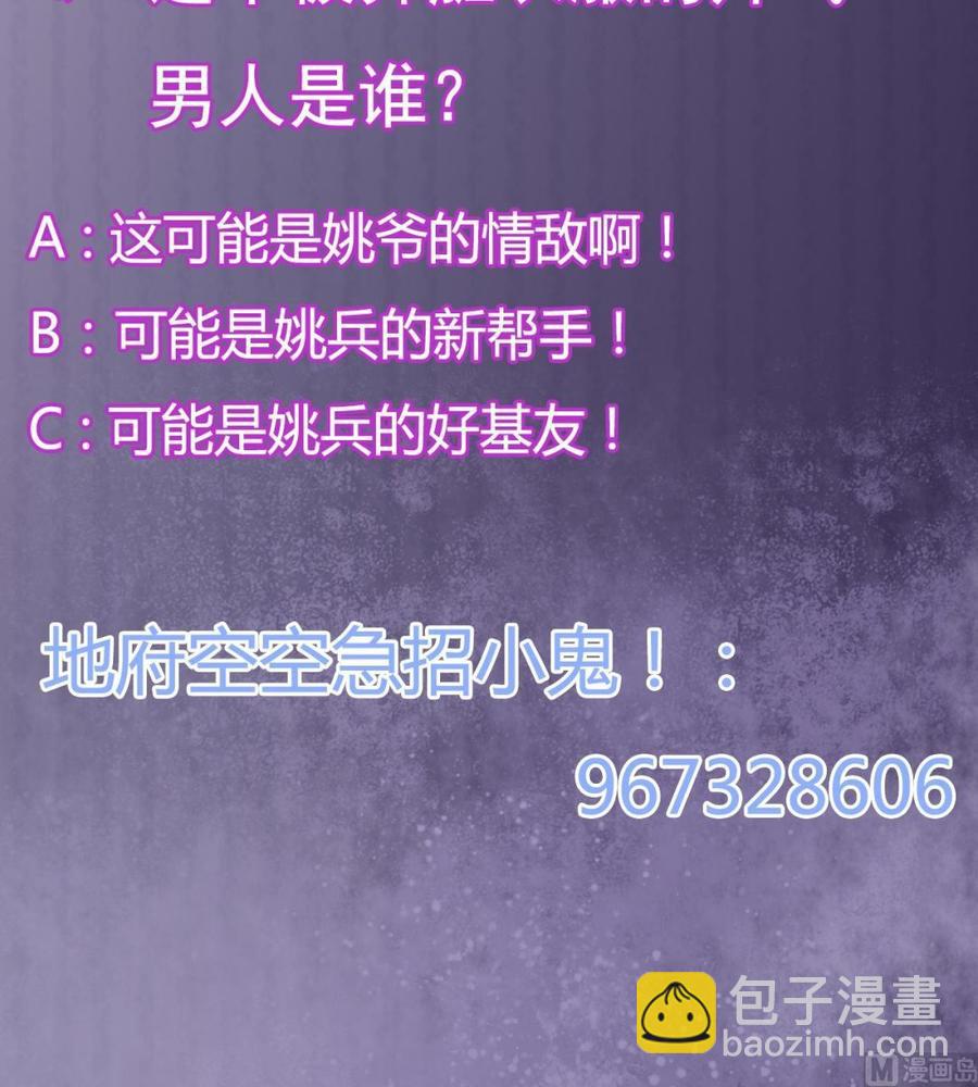《傀奇开发商》第47话 你的邀请函呢？ 第48页
