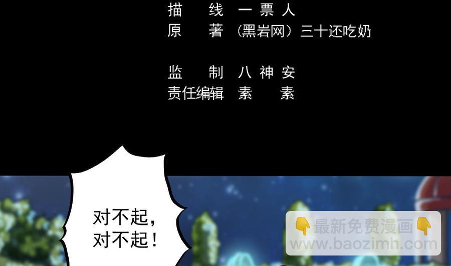 《傀奇开发商》第47话 你的邀请函呢？ 第5页