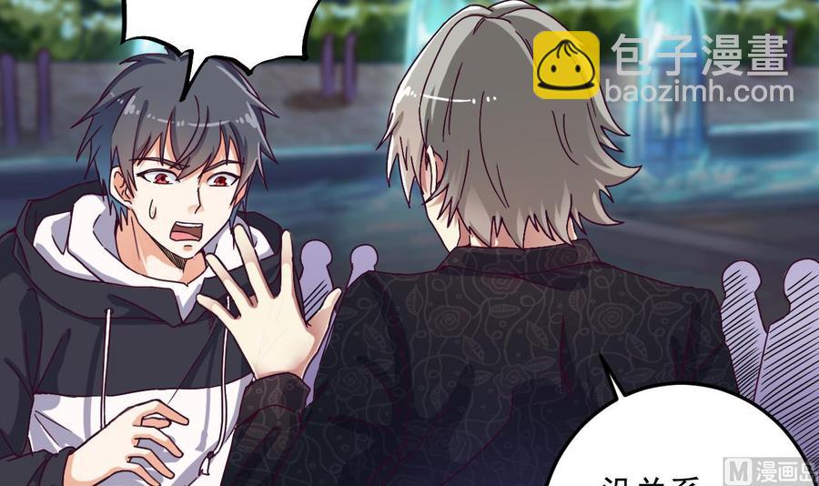 《傀奇开发商》第47话 你的邀请函呢？ 第6页