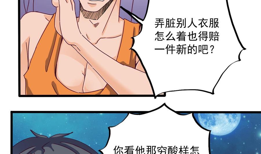 《傀奇开发商》第47话 你的邀请函呢？ 第8页