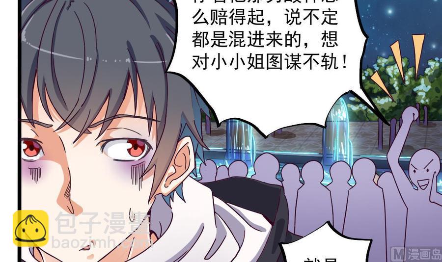 《傀奇开发商》第47话 你的邀请函呢？ 第9页