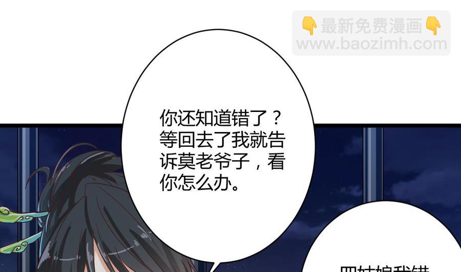 《傀奇开发商》第46话 美艳女 第10页